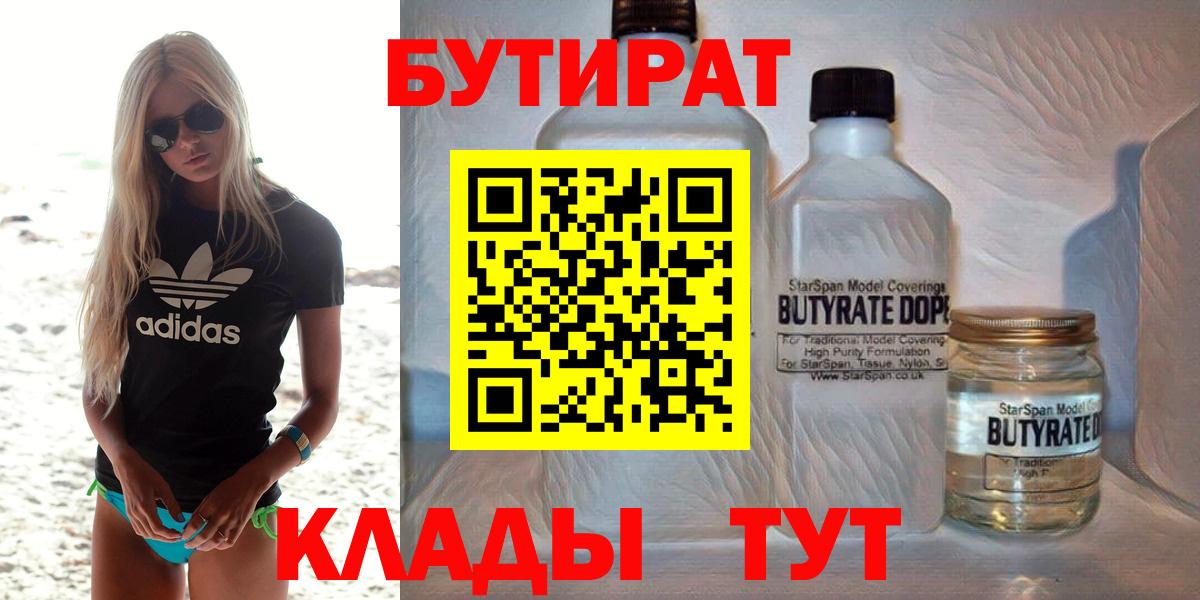 Чернушка  БУТИРАТ Butirat  БУТИРАТ  Вход с VPN 