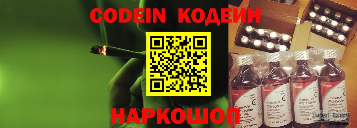 Кодеин Purple Drank Чернушка