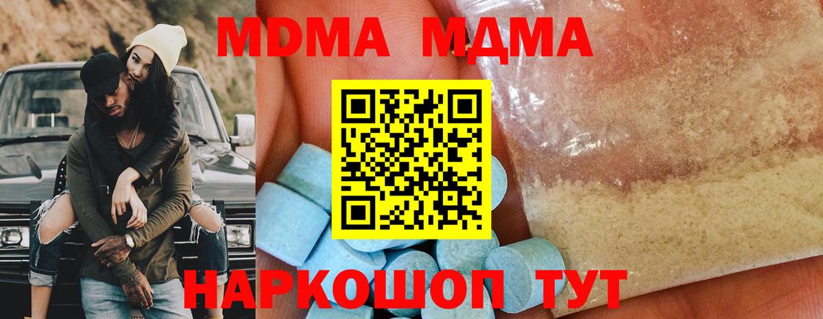 МДМА Molly  Вход с VPN  MDMA  Чернушка  МДМА crystal 