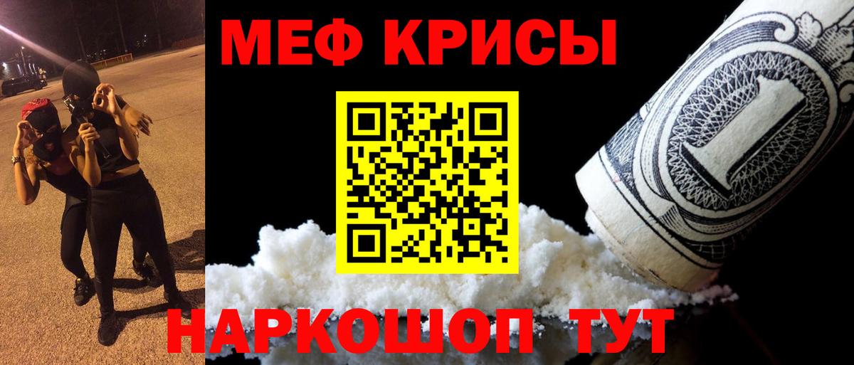 Мефедрон  Вход с VPN  МЯУ-МЯУ  Чернушка  Меф кристаллы 