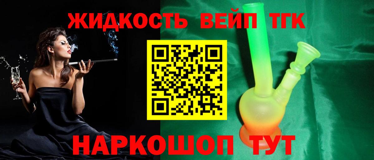 Чернушка  ТГК вейп  Вход с VPN  Дистиллят ТГК вейп 